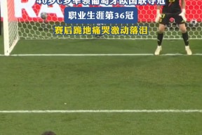 亚冠窗口期走向成谜，葡萄牙体育外线爆发，气氛紧张，高层口径保持一致(亚冠精英赛和亚冠小组赛的区别)-英雄联盟竞猜